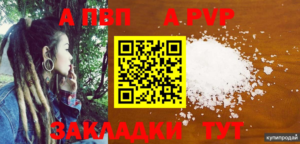 А ПВП кристаллы Майкоп
