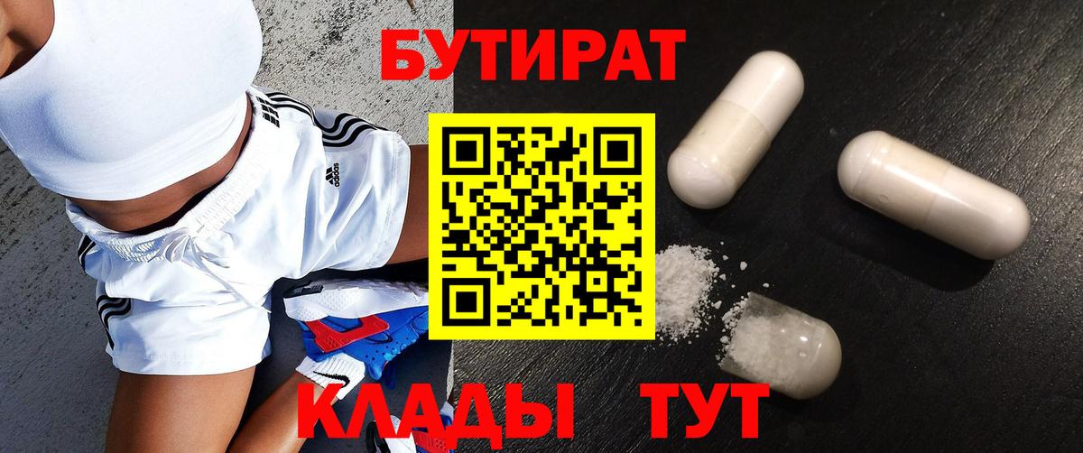 Майкоп  Бутират BDO  Вход с VPN 