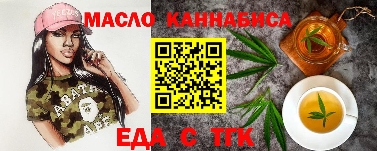 Еда ТГК конопля  Вход с VPN  Майкоп 