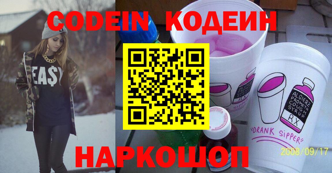 Майкоп  Кодеиновый сироп Lean Purple Drank  Вход с VPN 